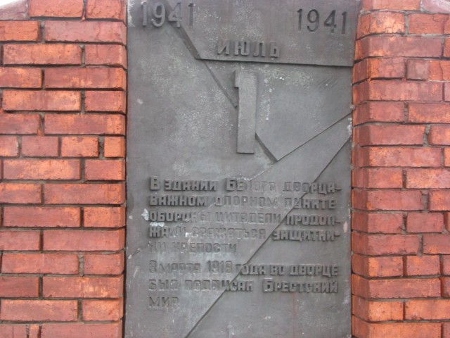Прокатились в Брест